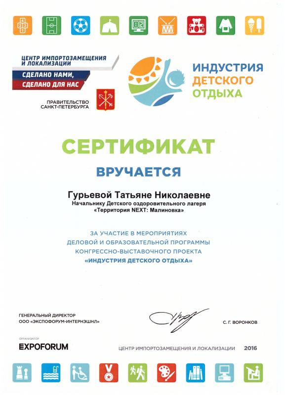 Сертификат индустрия детского туризма